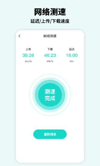 路由器WiFi管家截图2