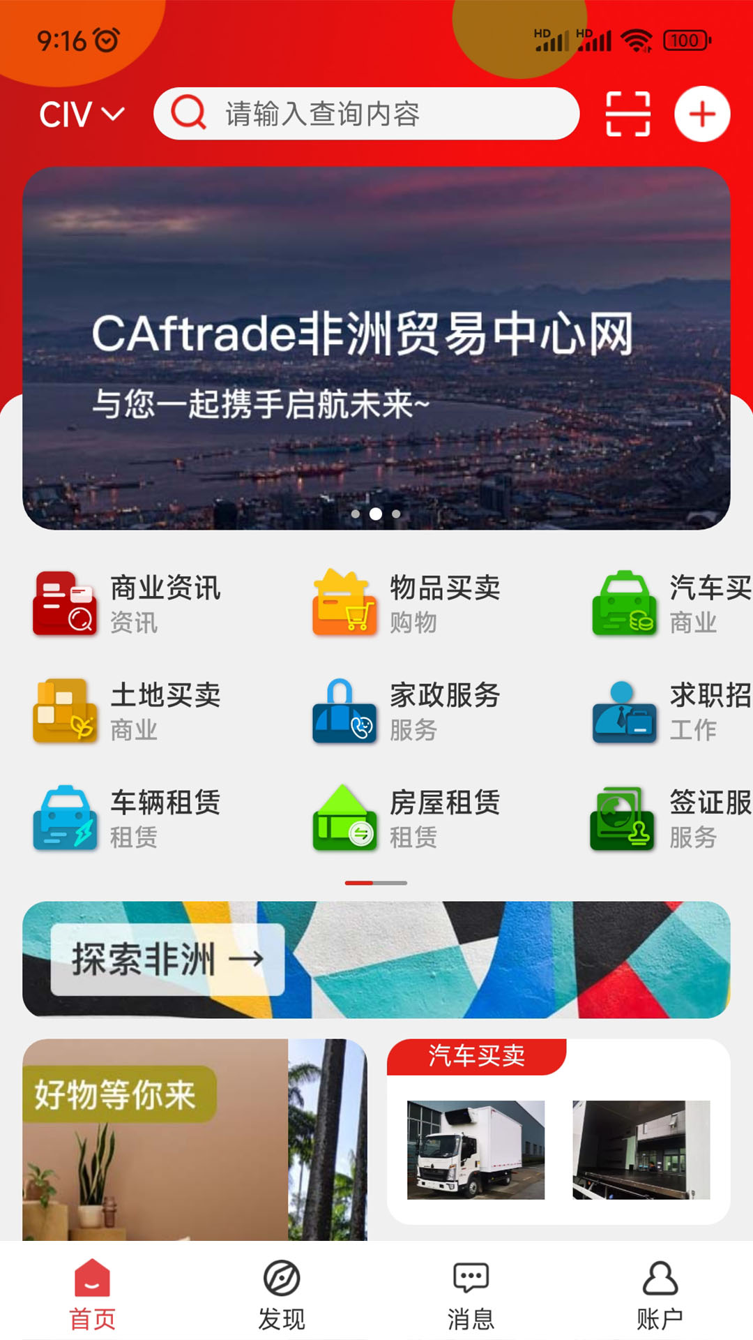 非贸截图1