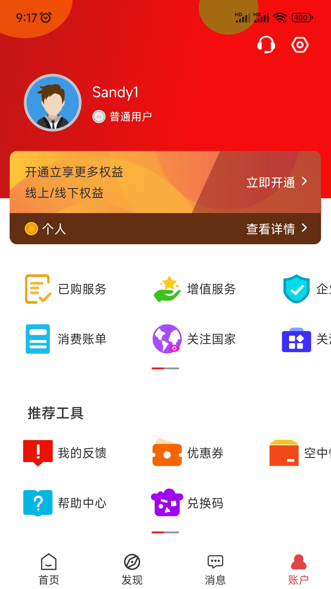 非贸截图2