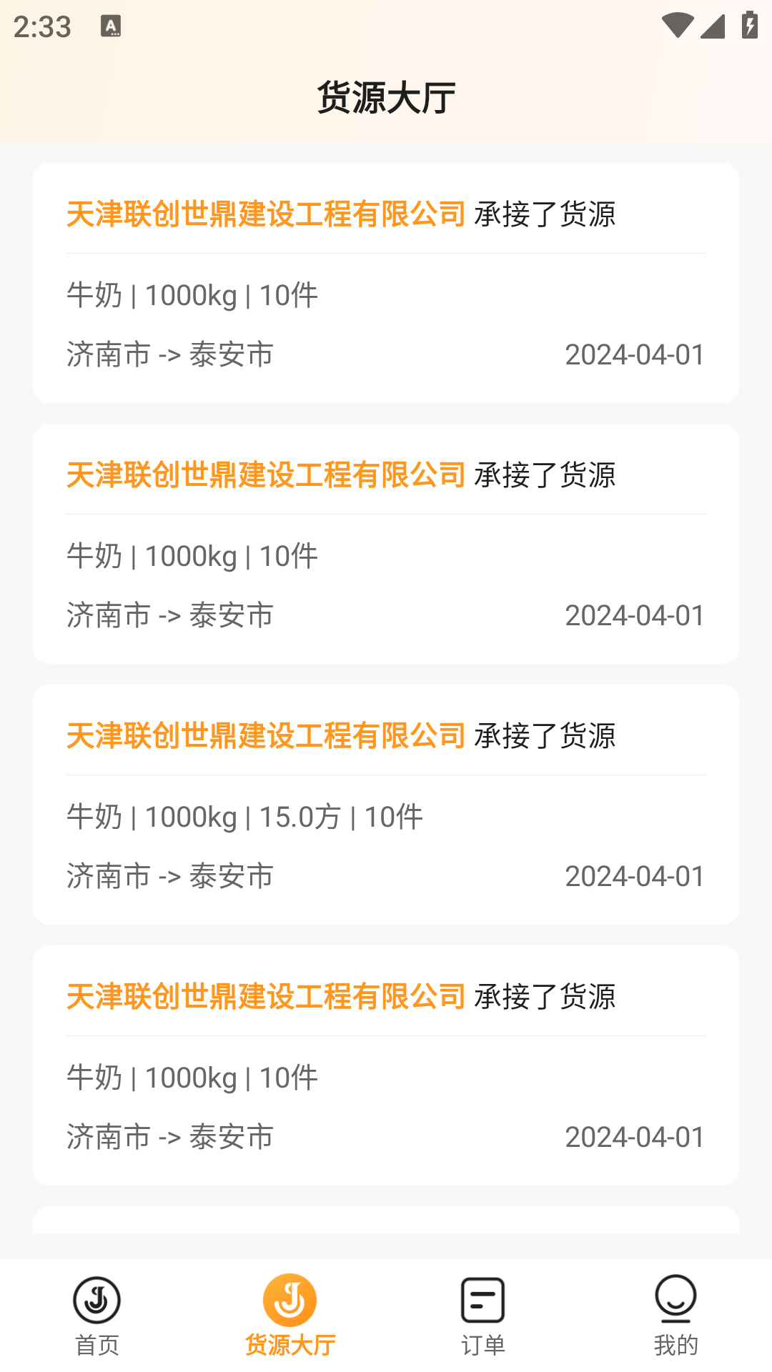 佳世运承运商端截图1