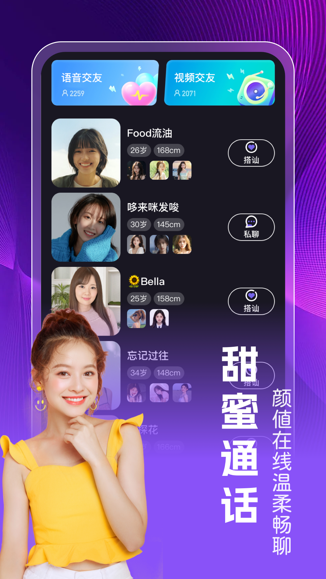 附近陌桃截图0