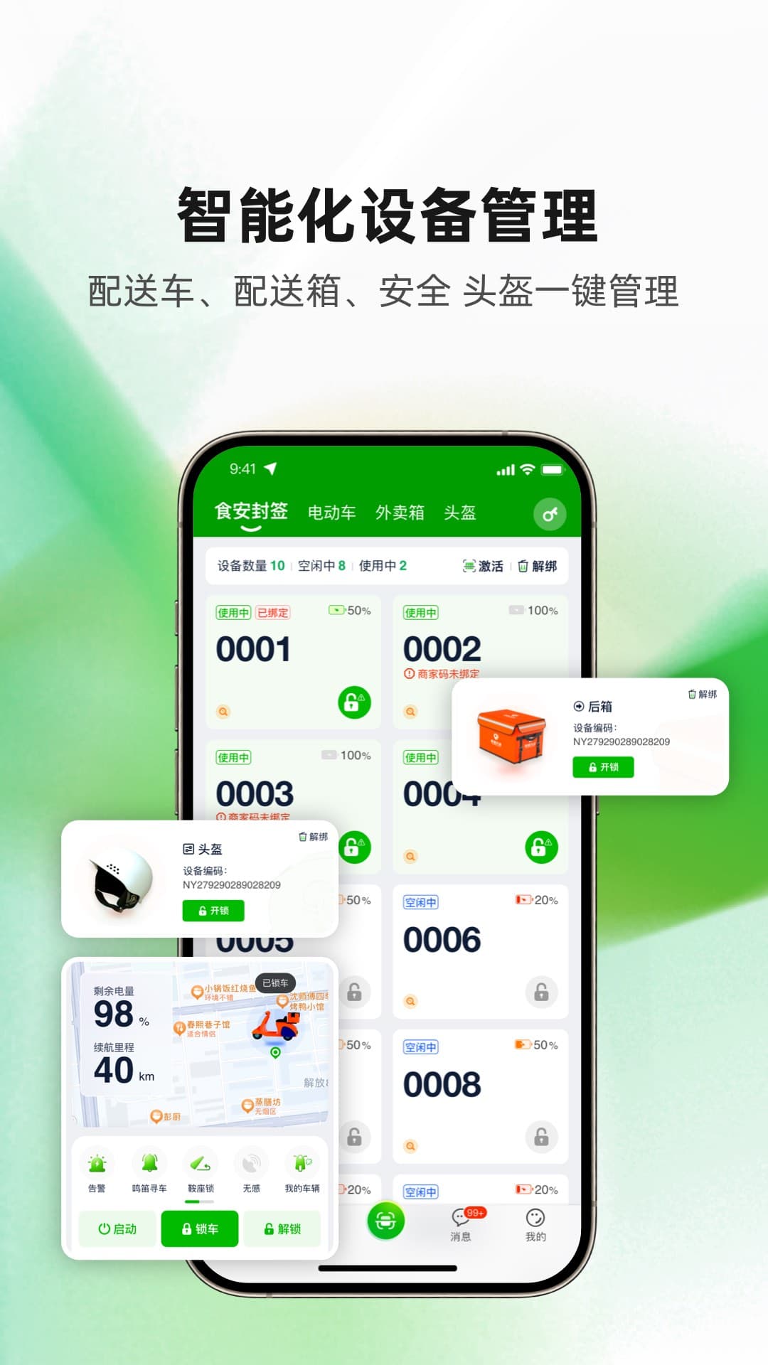 食安封签骑手端截图0