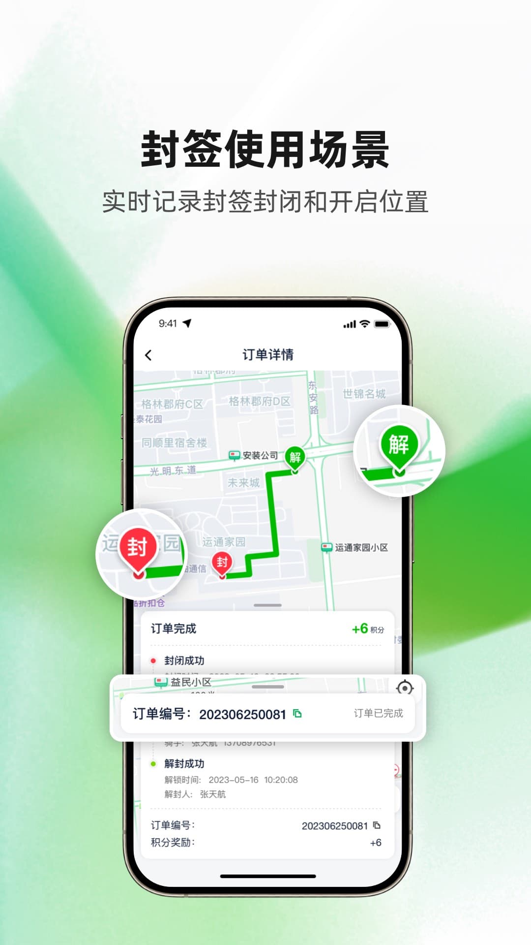 食安封签骑手端截图2