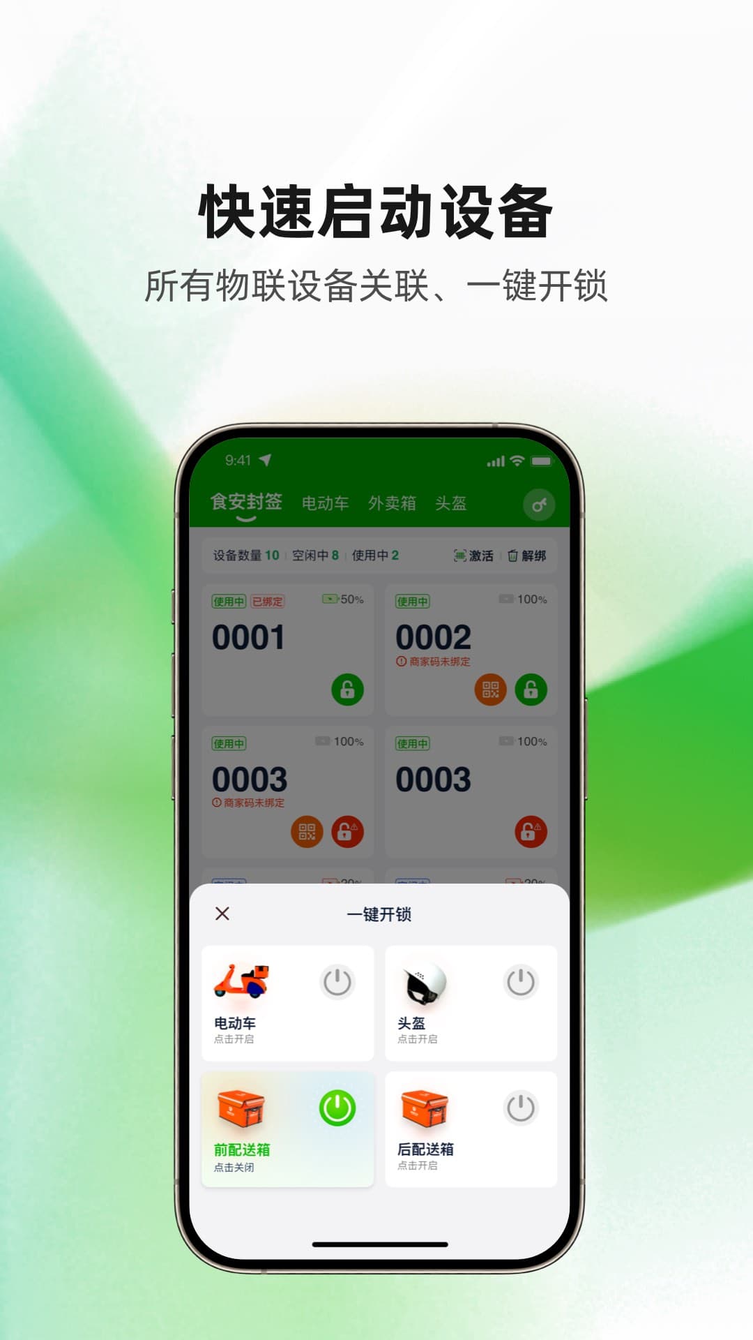 食安封签骑手端截图4