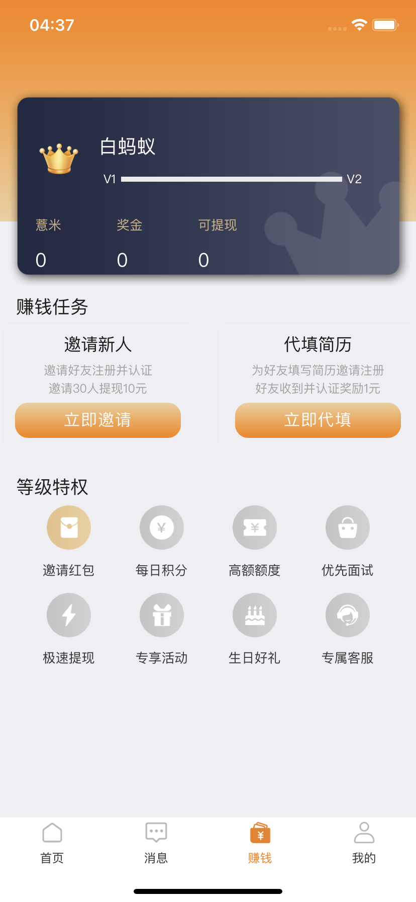 蚂蚁上岗截图0
