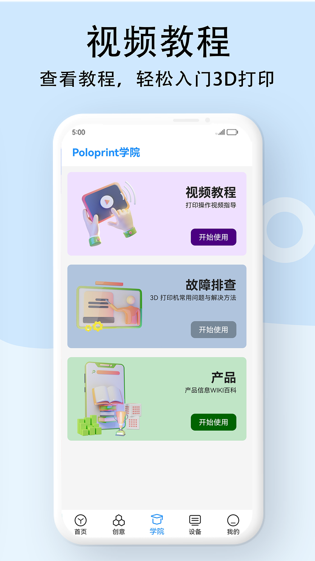 WEEDO云截图3