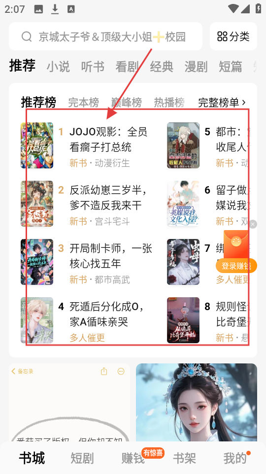 番茄小说听书赚钱版