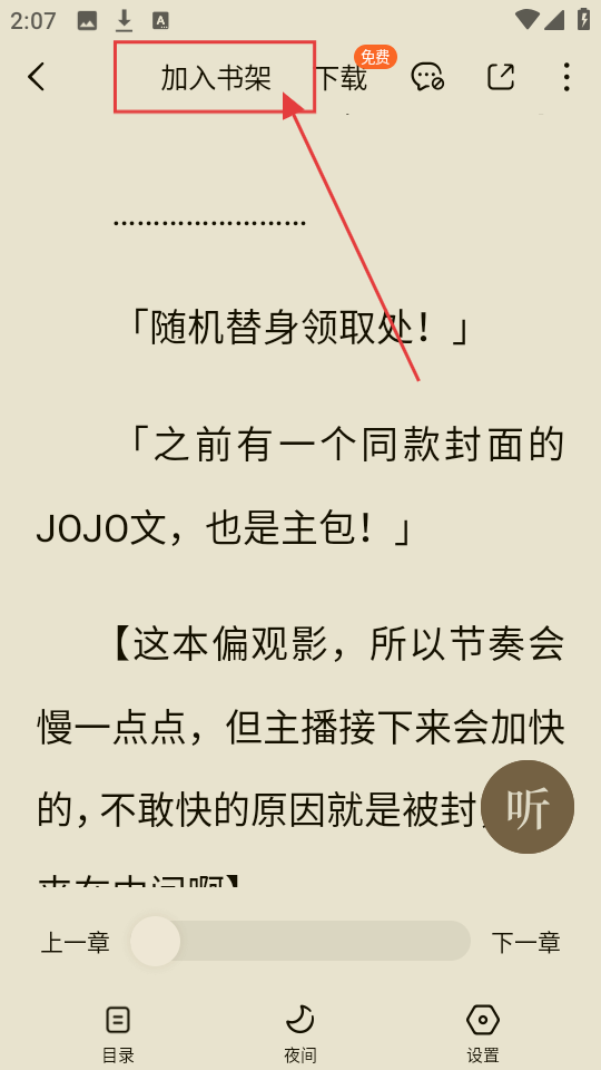 番茄小说听书赚钱版