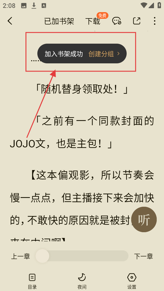 番茄小说听书赚钱版