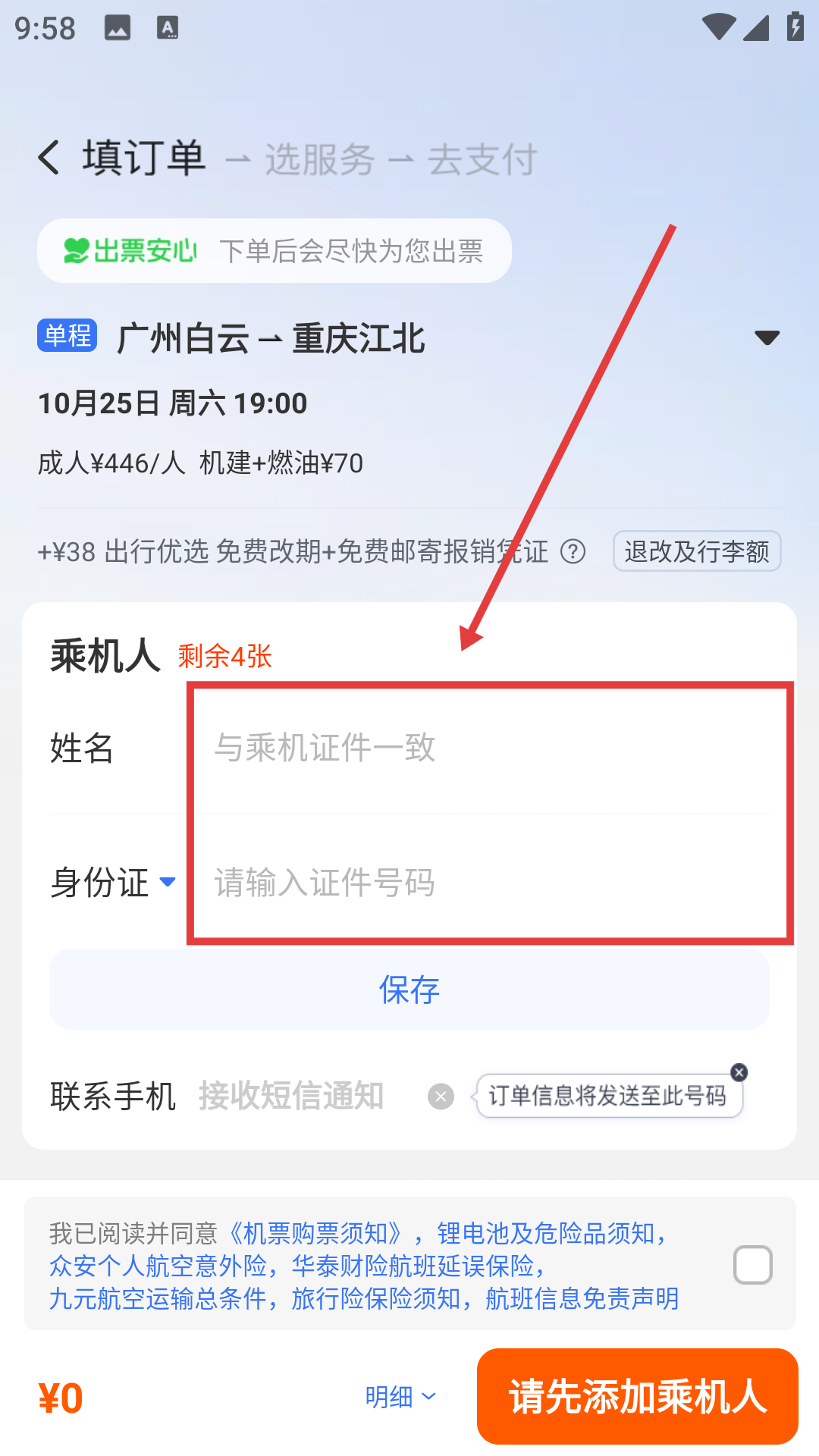 114票务机票火车票汽车票