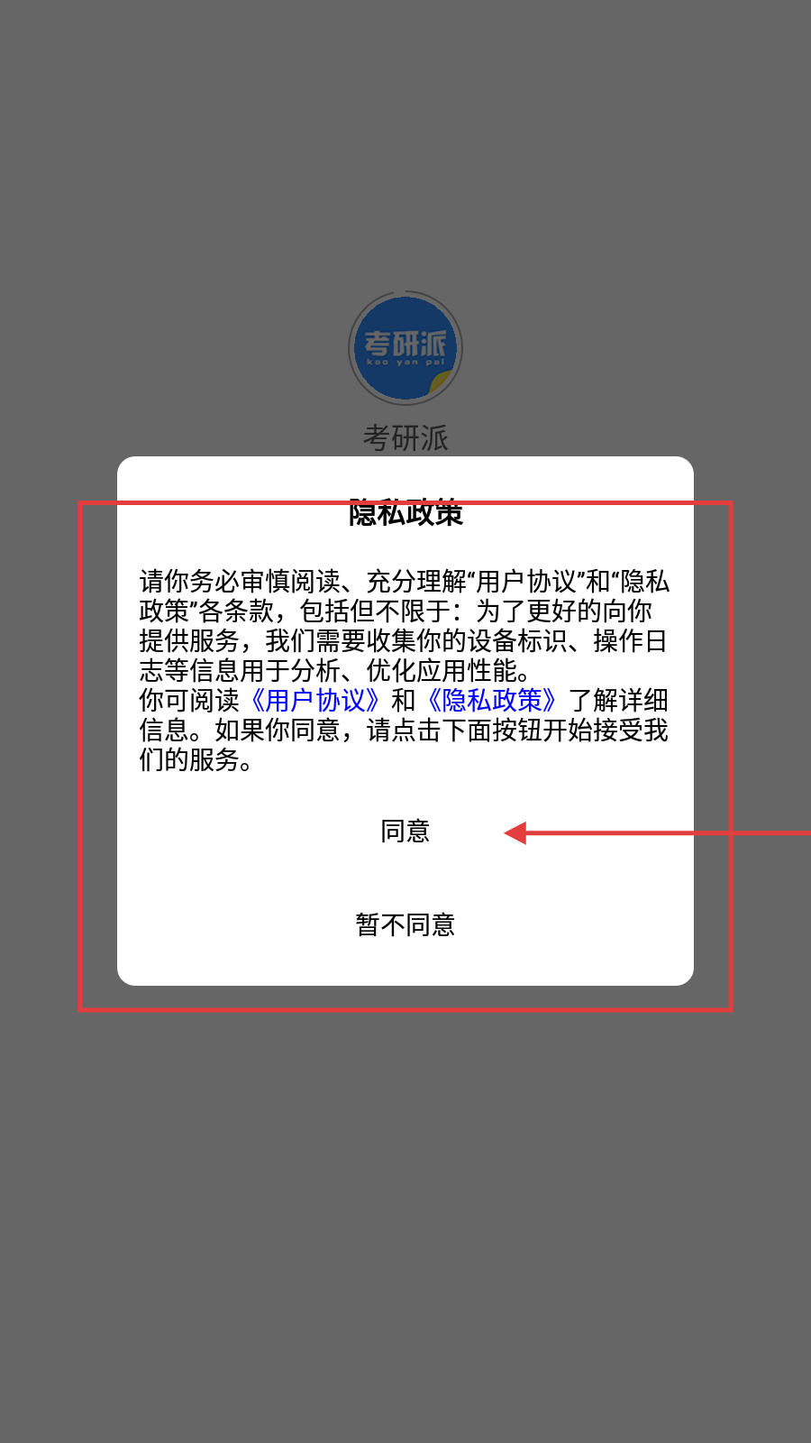 考研派