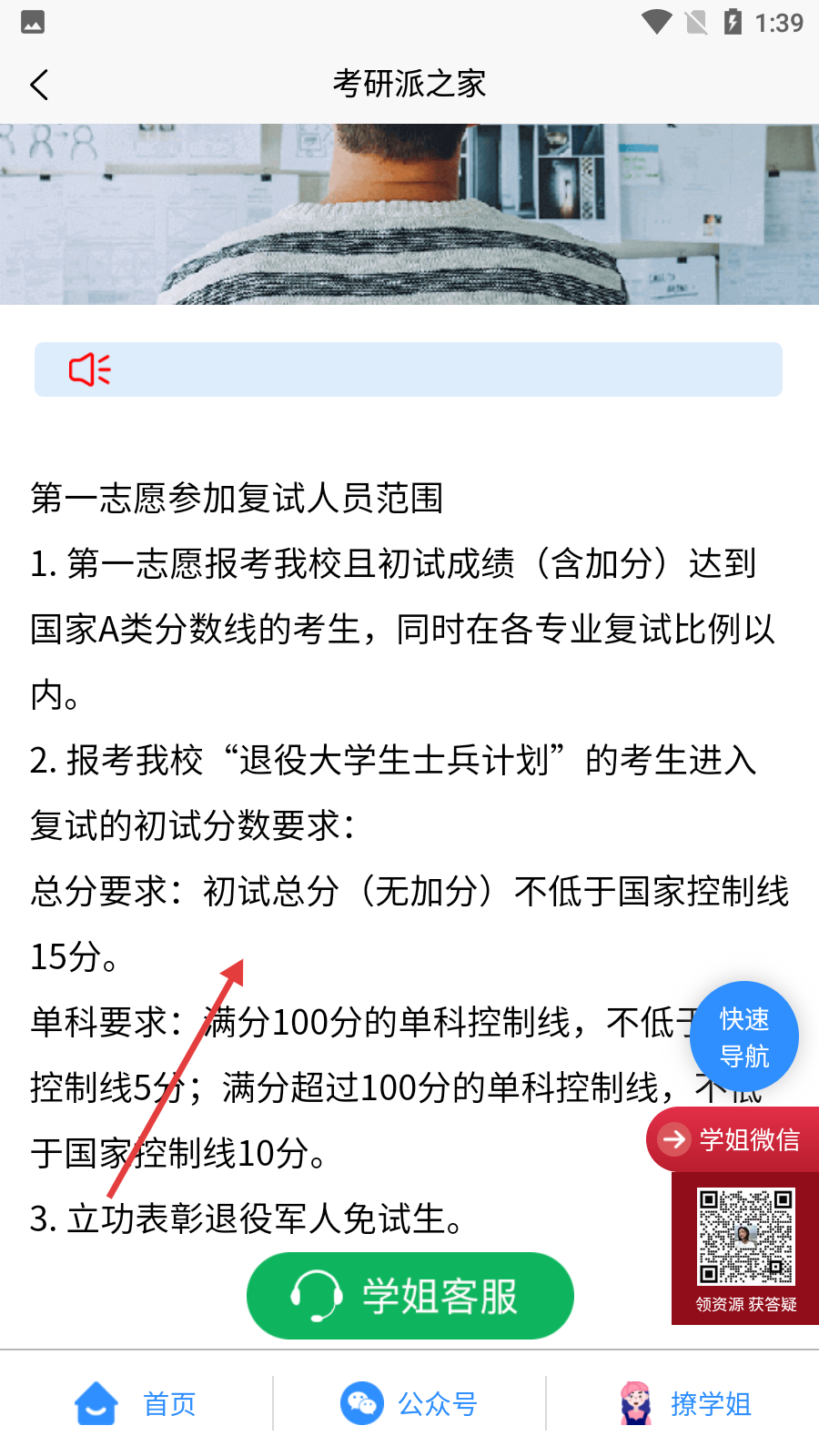 考研派