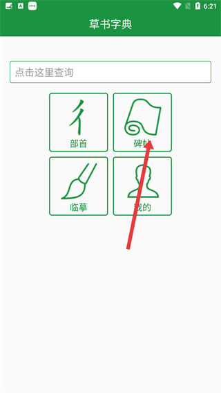 草书字典