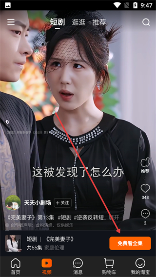 2025手机淘宝