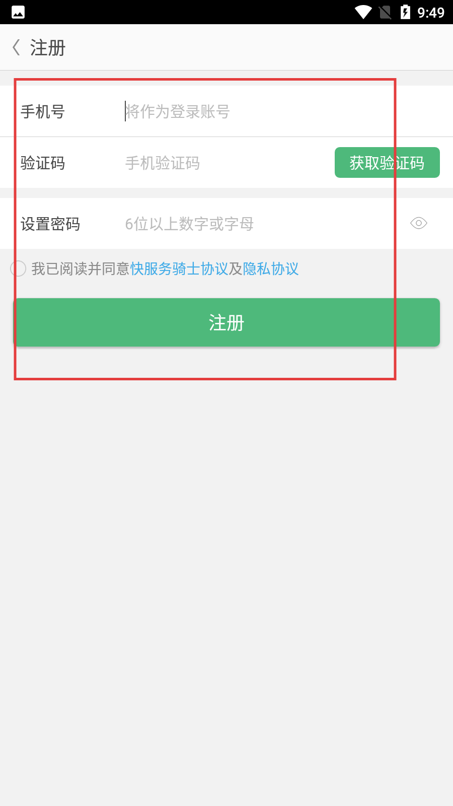 快服务骑士版
