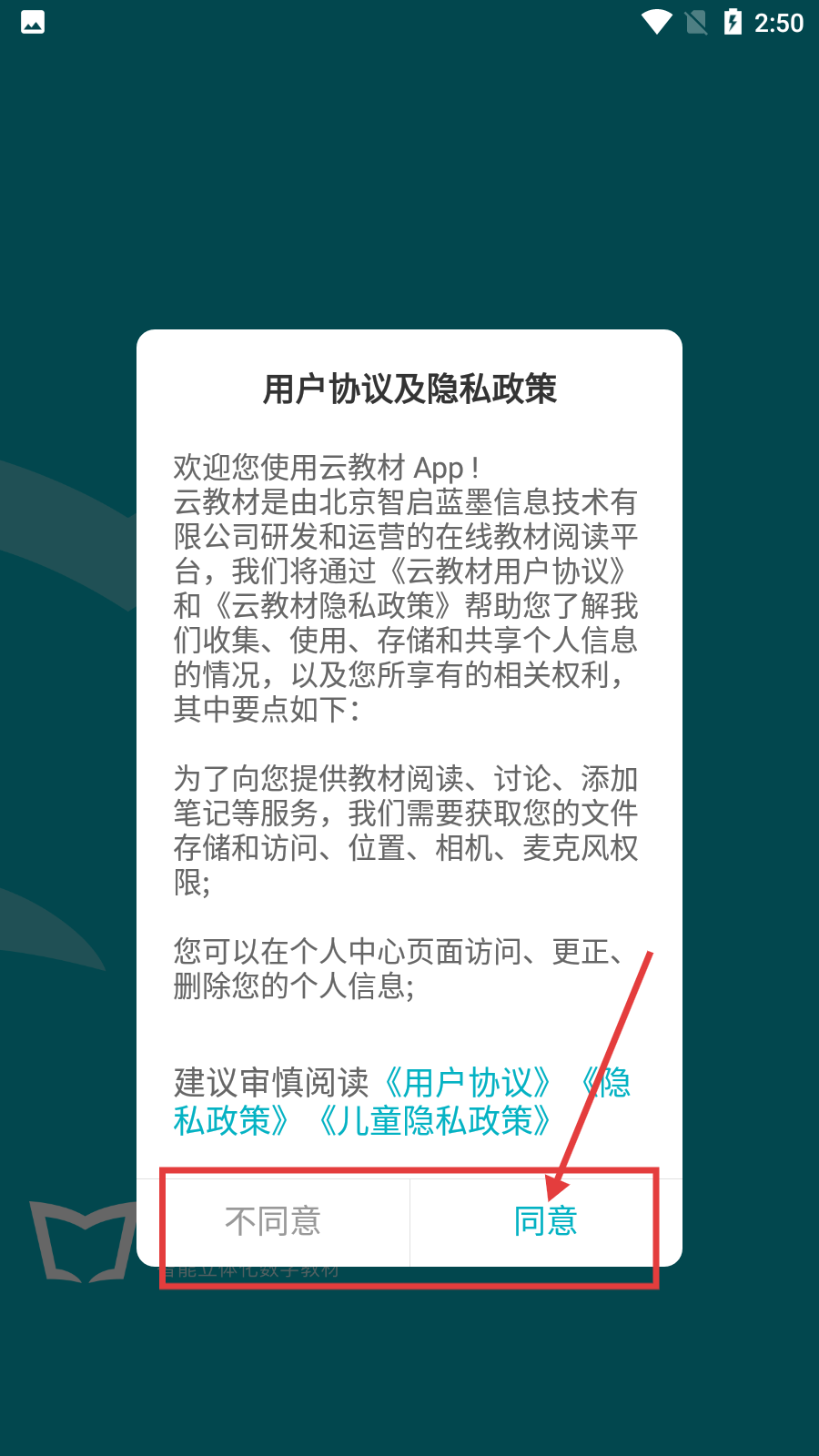 蓝墨云教材