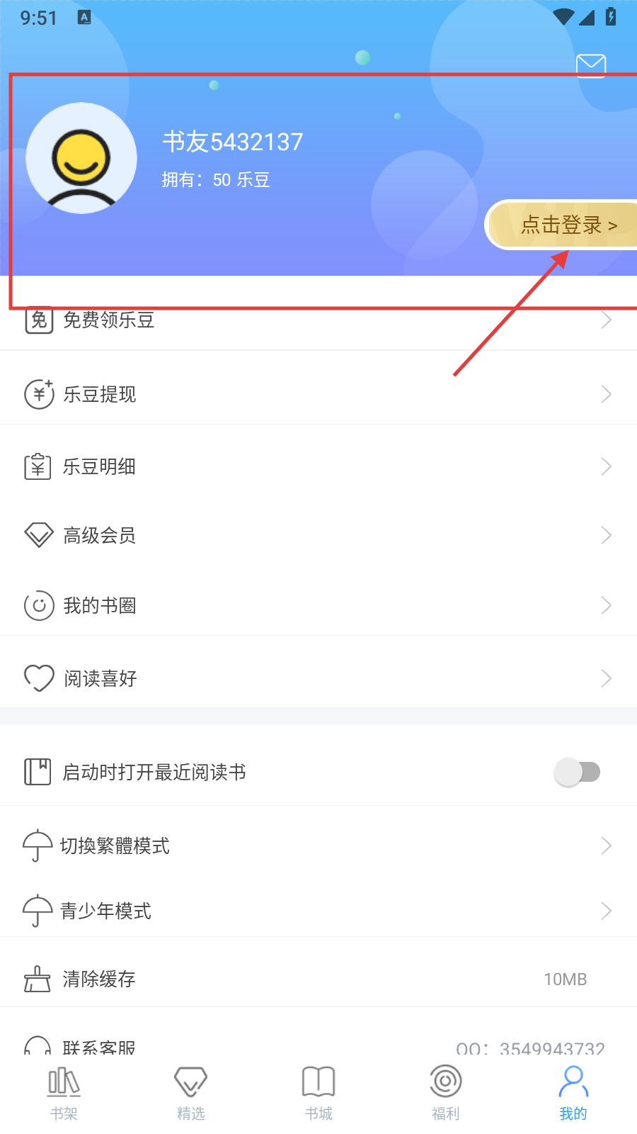 乐读免费小说