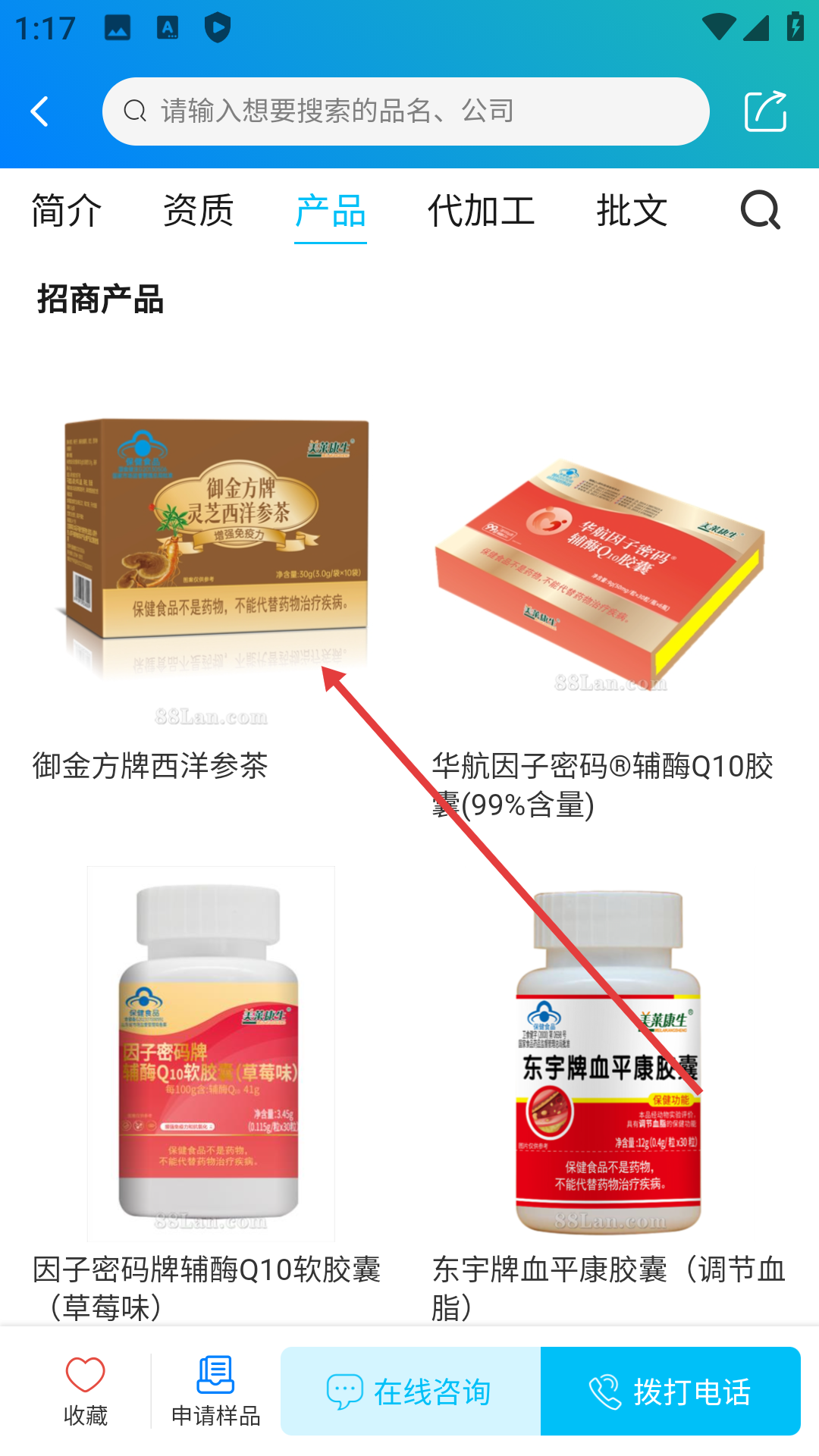88蓝健康产业网软件