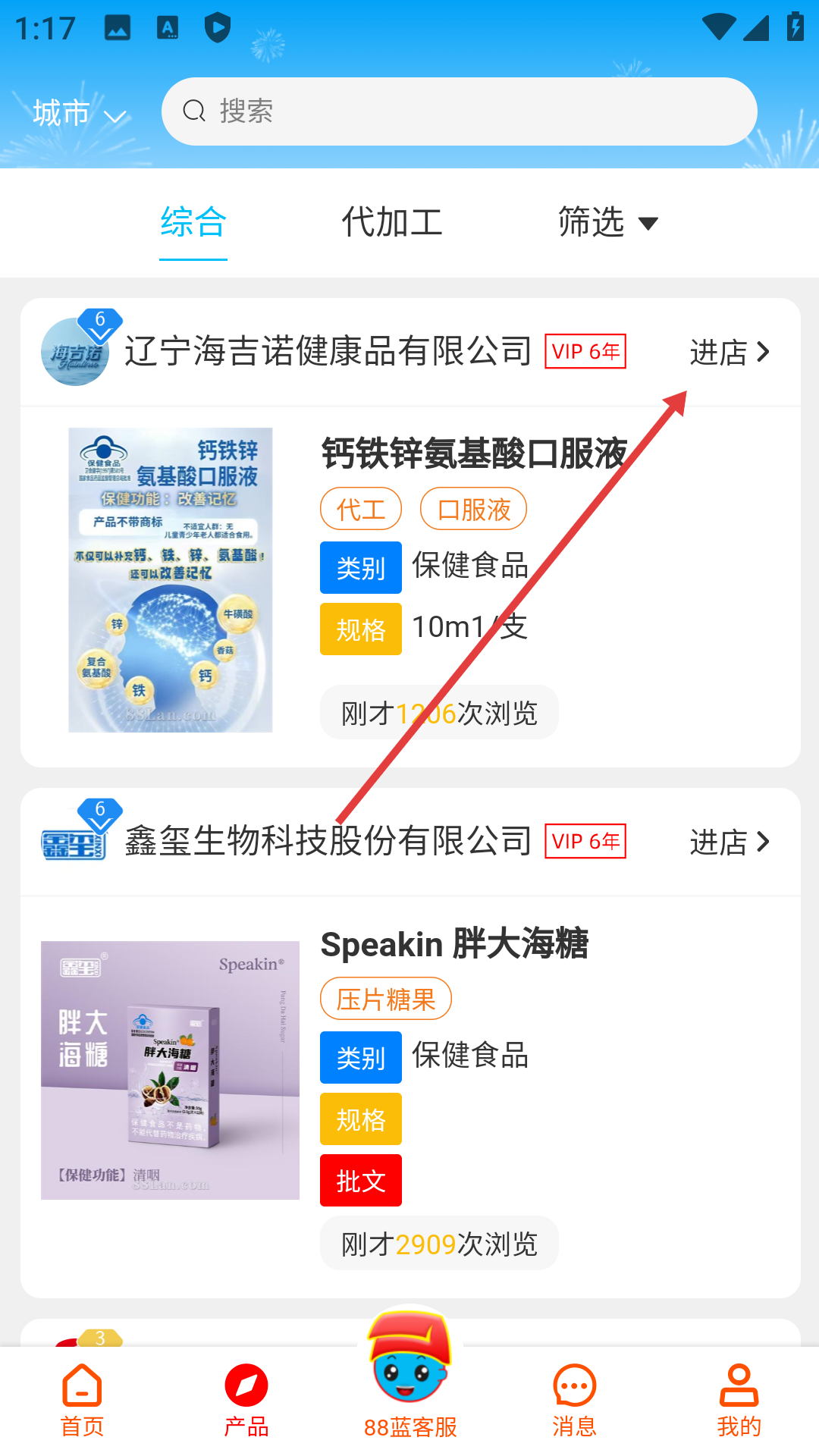 88蓝健康产业网软件