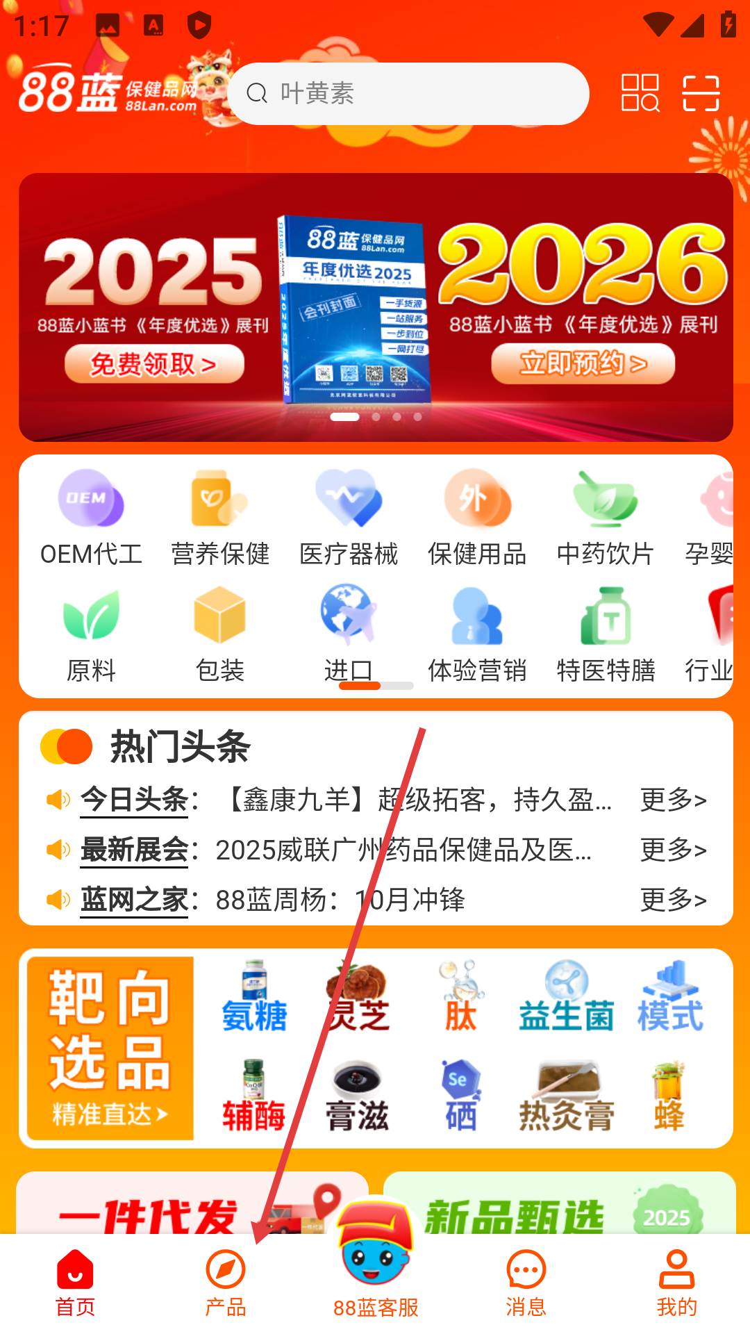 88蓝健康产业网软件