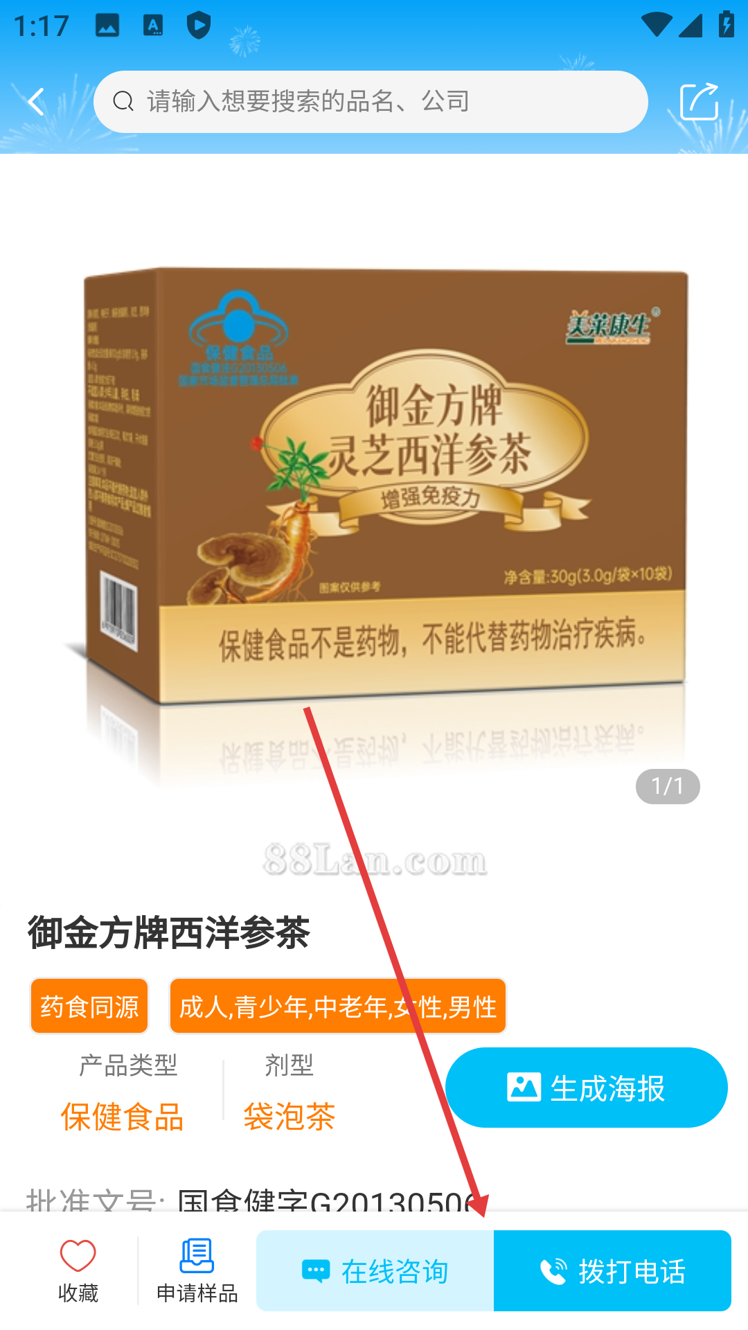88蓝健康产业网软件