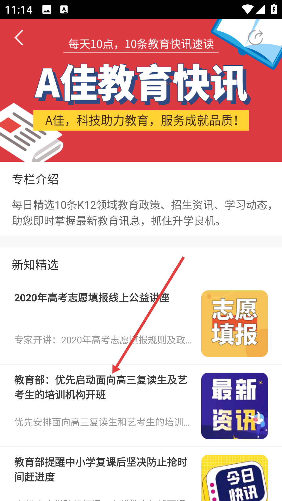 a佳教育查成绩