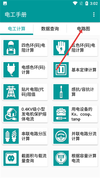 电工手册最新版