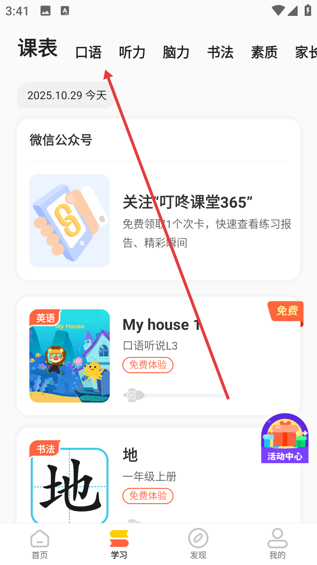 叮咚课堂少儿英语(叮咚乐园)