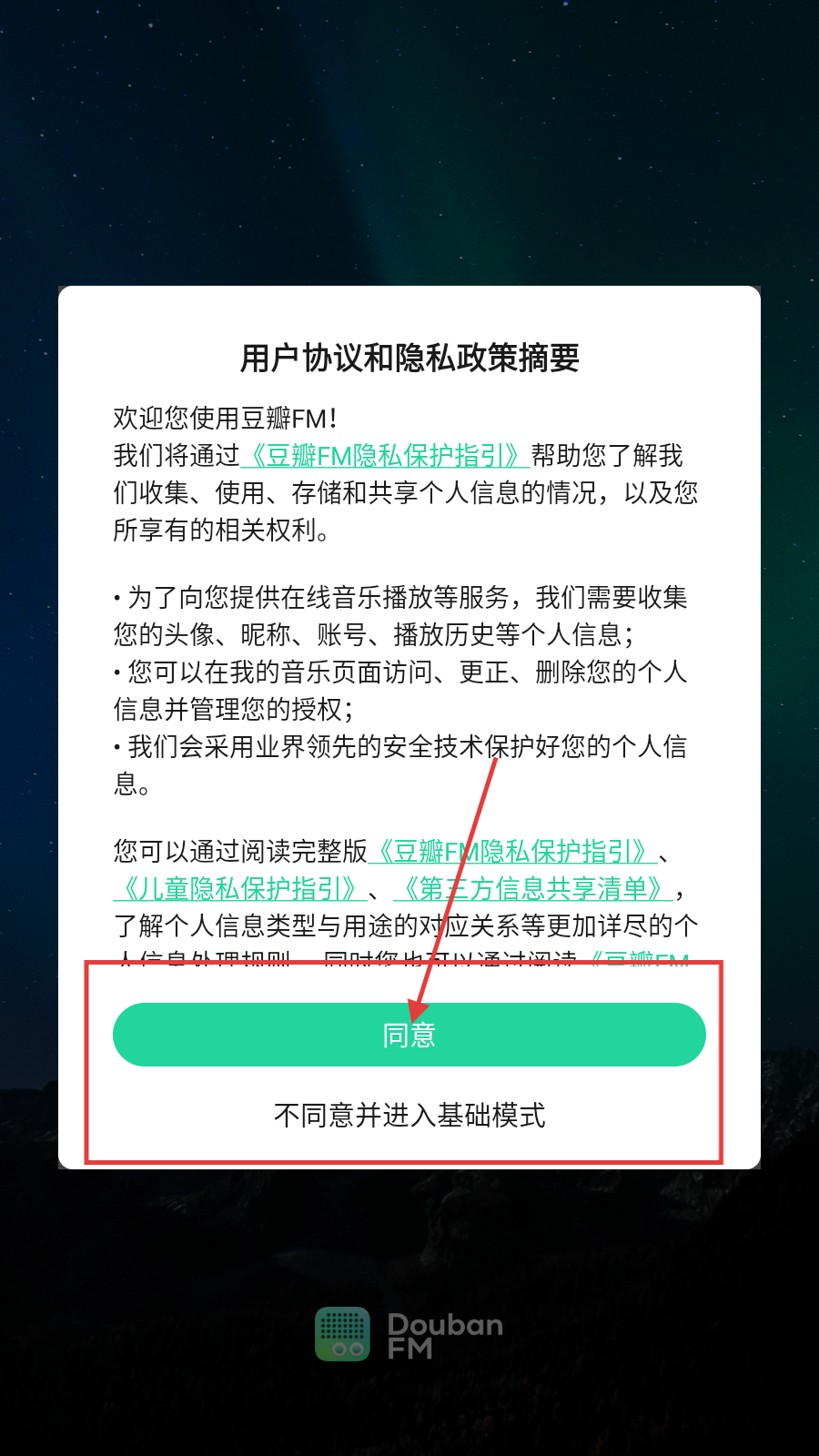 豆瓣fm