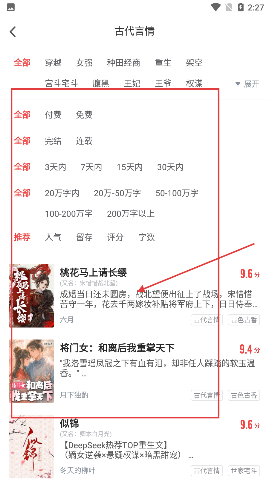 饭团追书