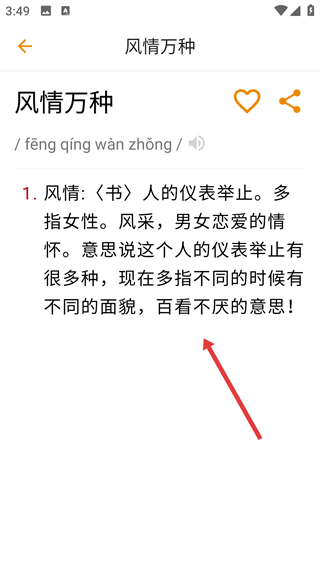 汉语字典(手机版