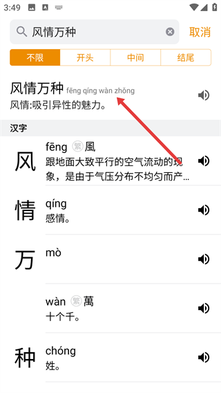 汉语字典(手机版