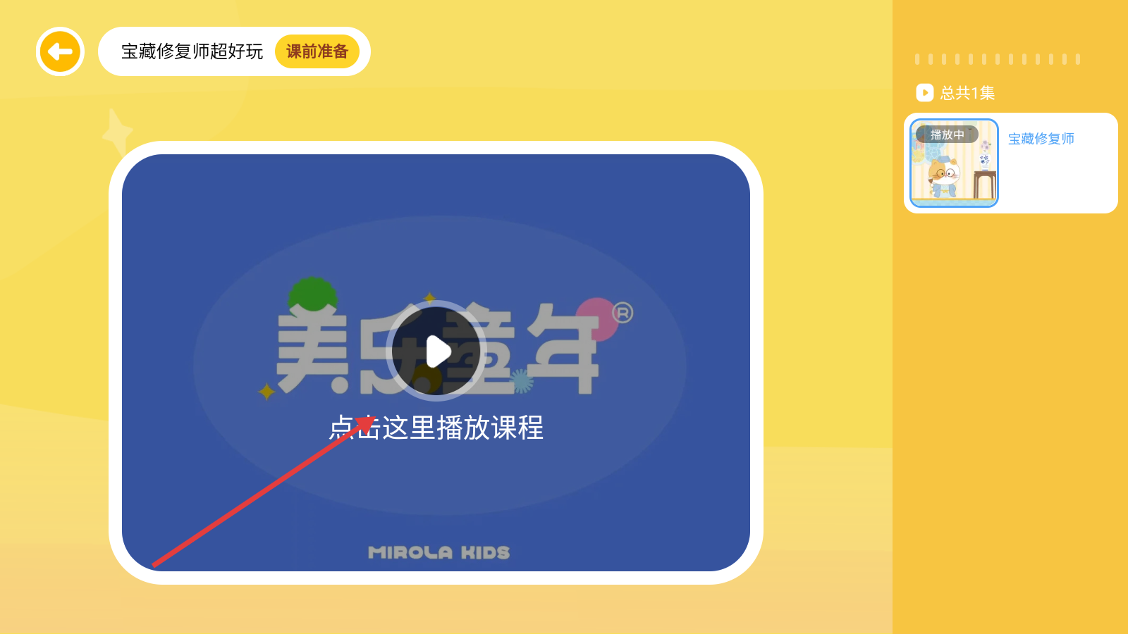 美乐童年