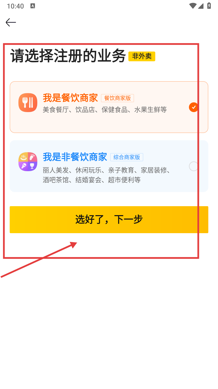 美团开店宝