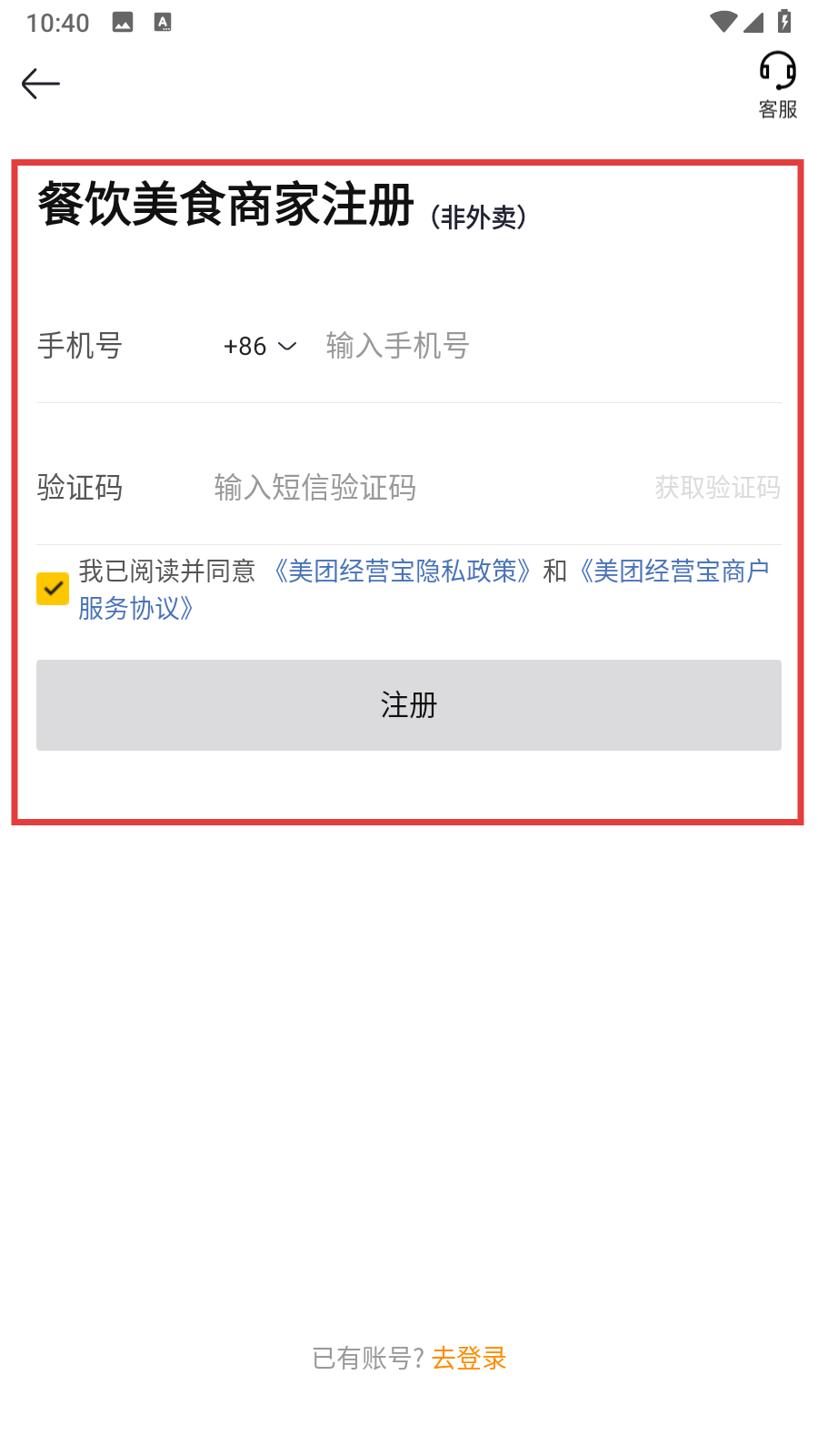 美团开店宝