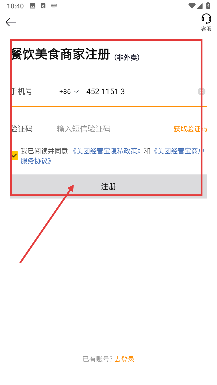 美团开店宝