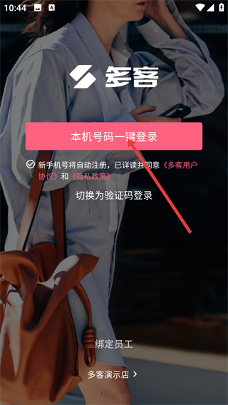 多客进销存软件