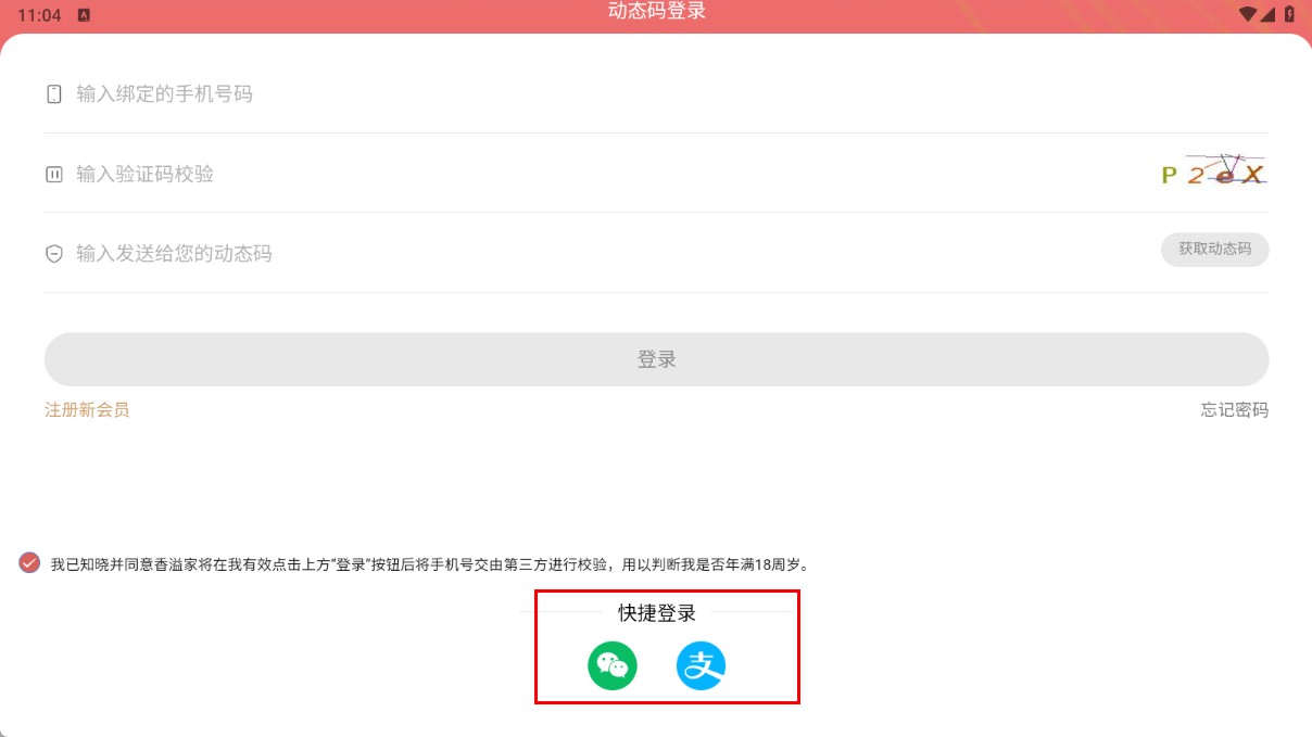 香溢家零售终端最新版