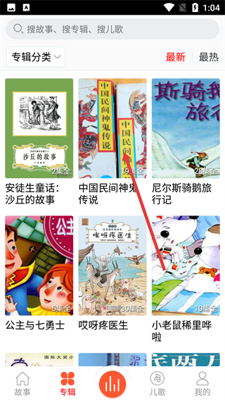 儿童有声故事大全最新版