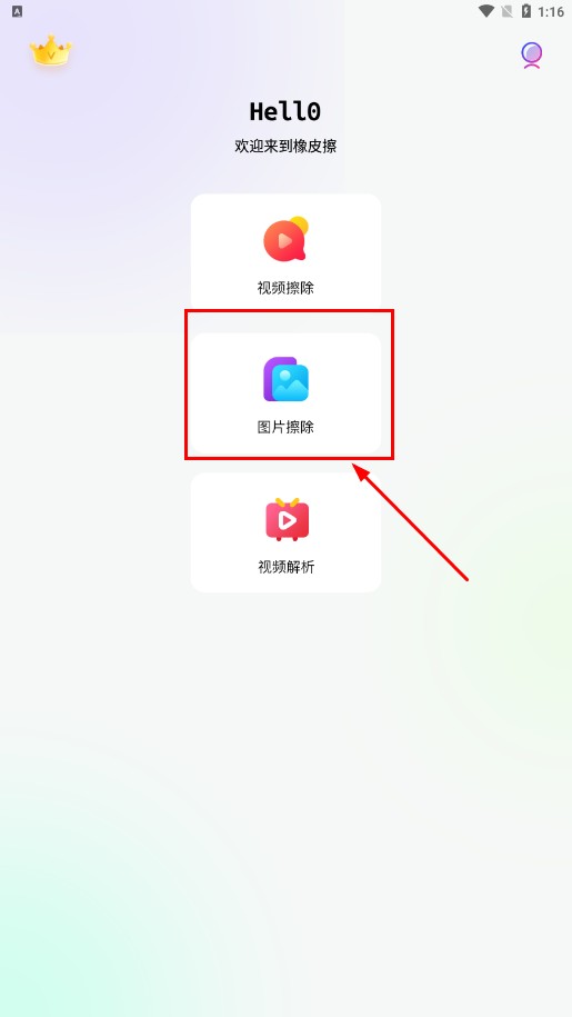 橡皮擦