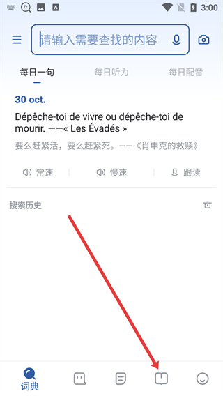 法语助手