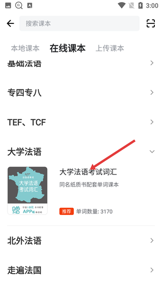 法语助手