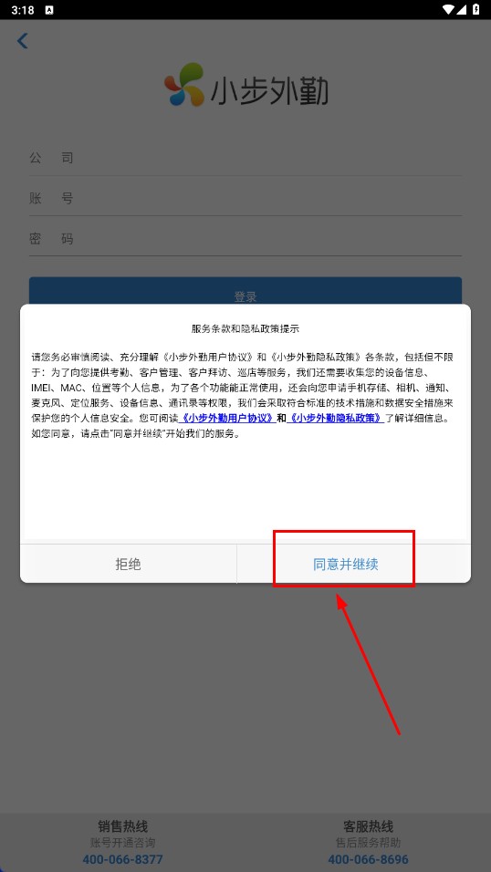 小步外勤客户端