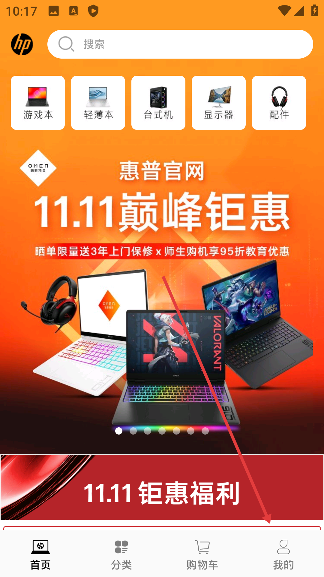 hp惠普商城最新版