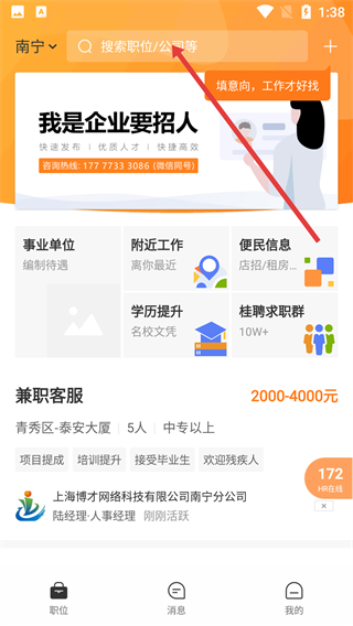 桂聘人才招聘网手机版