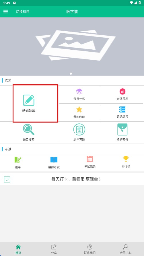 医学猫软件