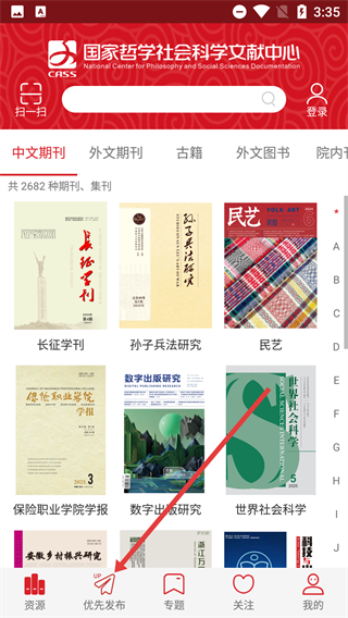 国家哲学社会科学文献中心最新版