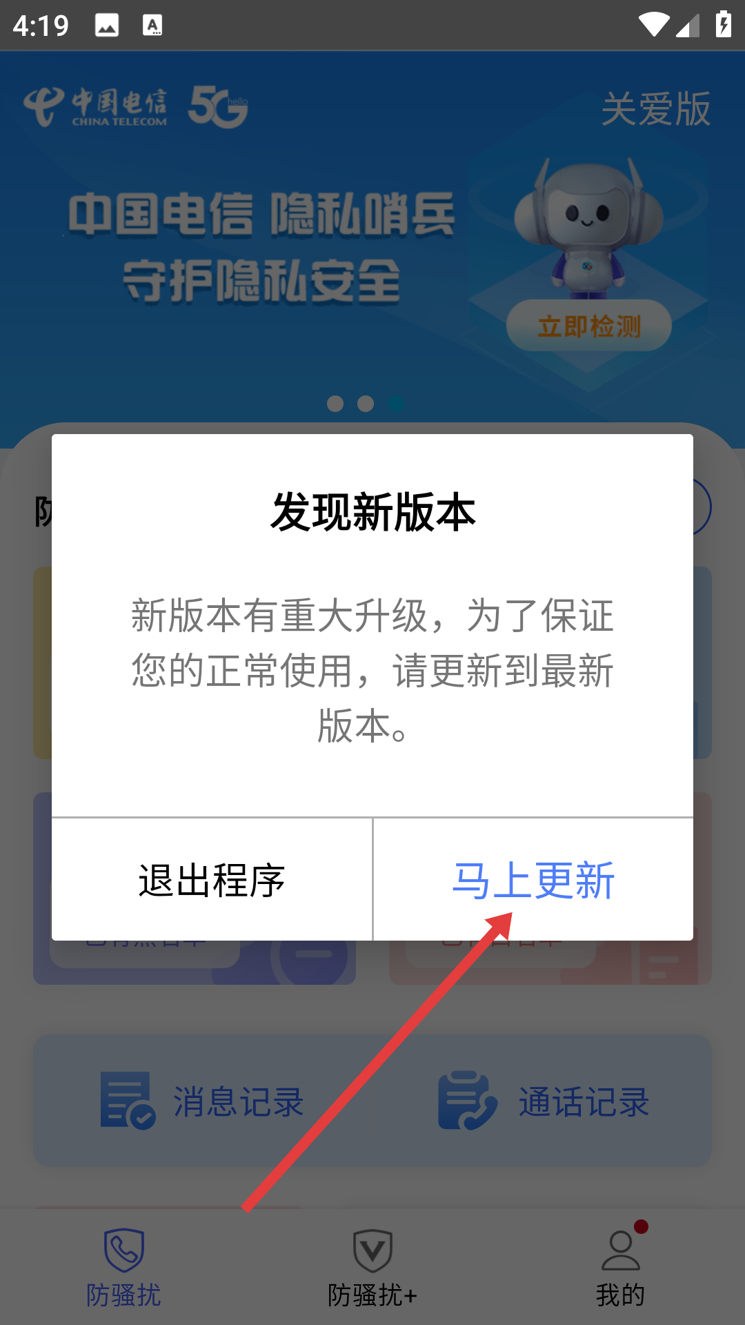 号簿助手(改名天翼防骚扰)