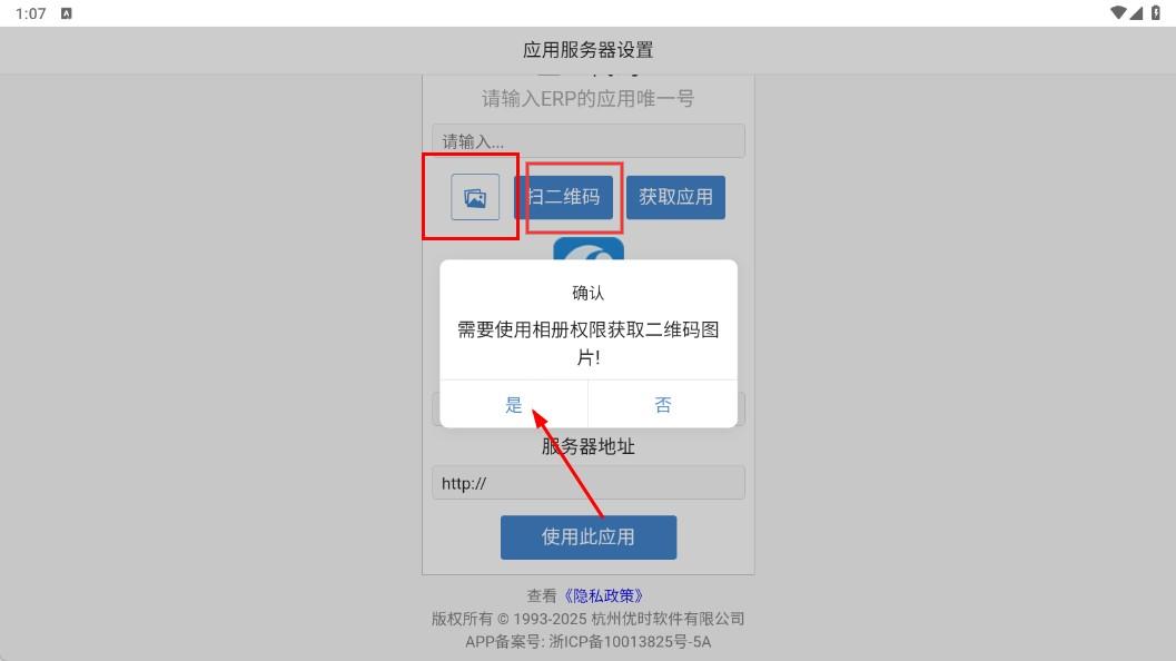 优时ERP系统