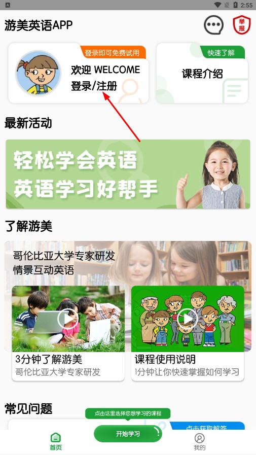 游美英语